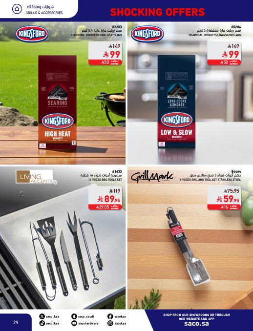 عروض بوم العزاب من ساكو