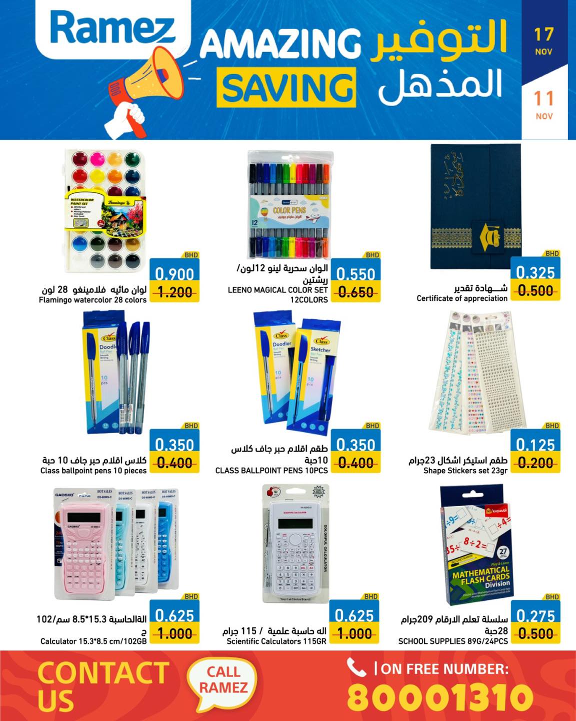 عروض أسواق رامز