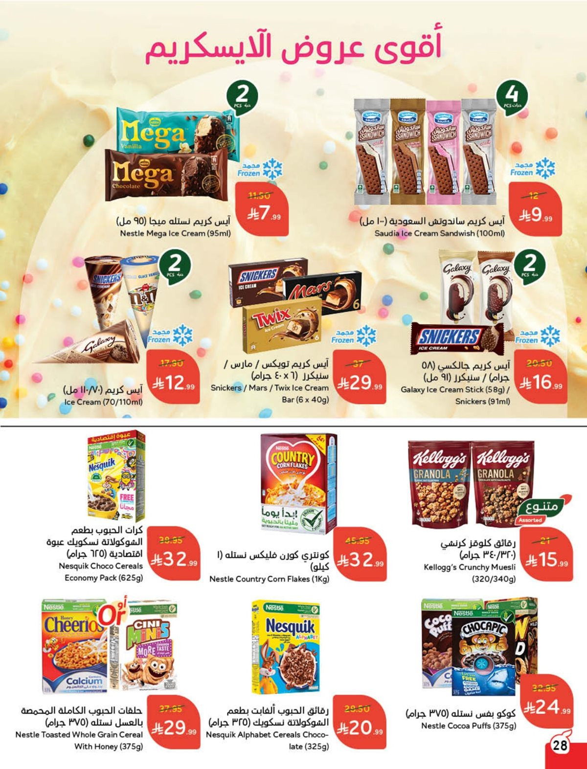 عروض هايبر بندة