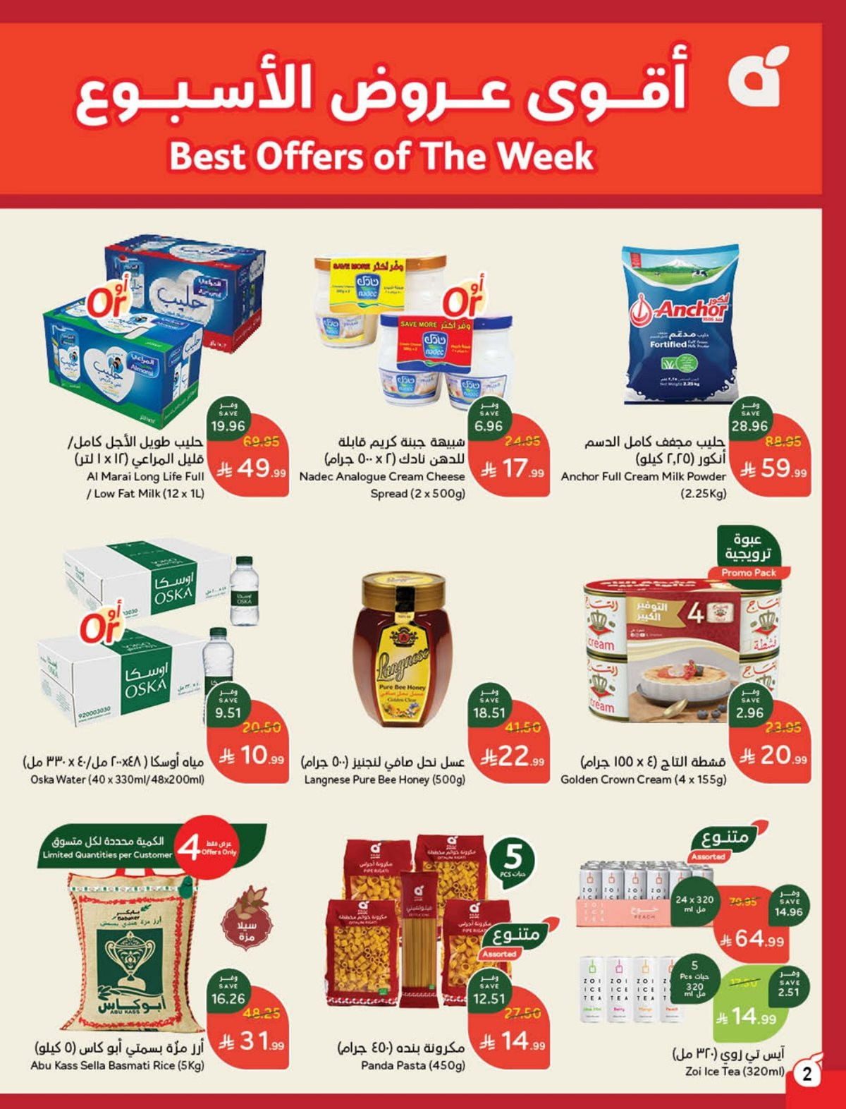 عروض هايبر بندة