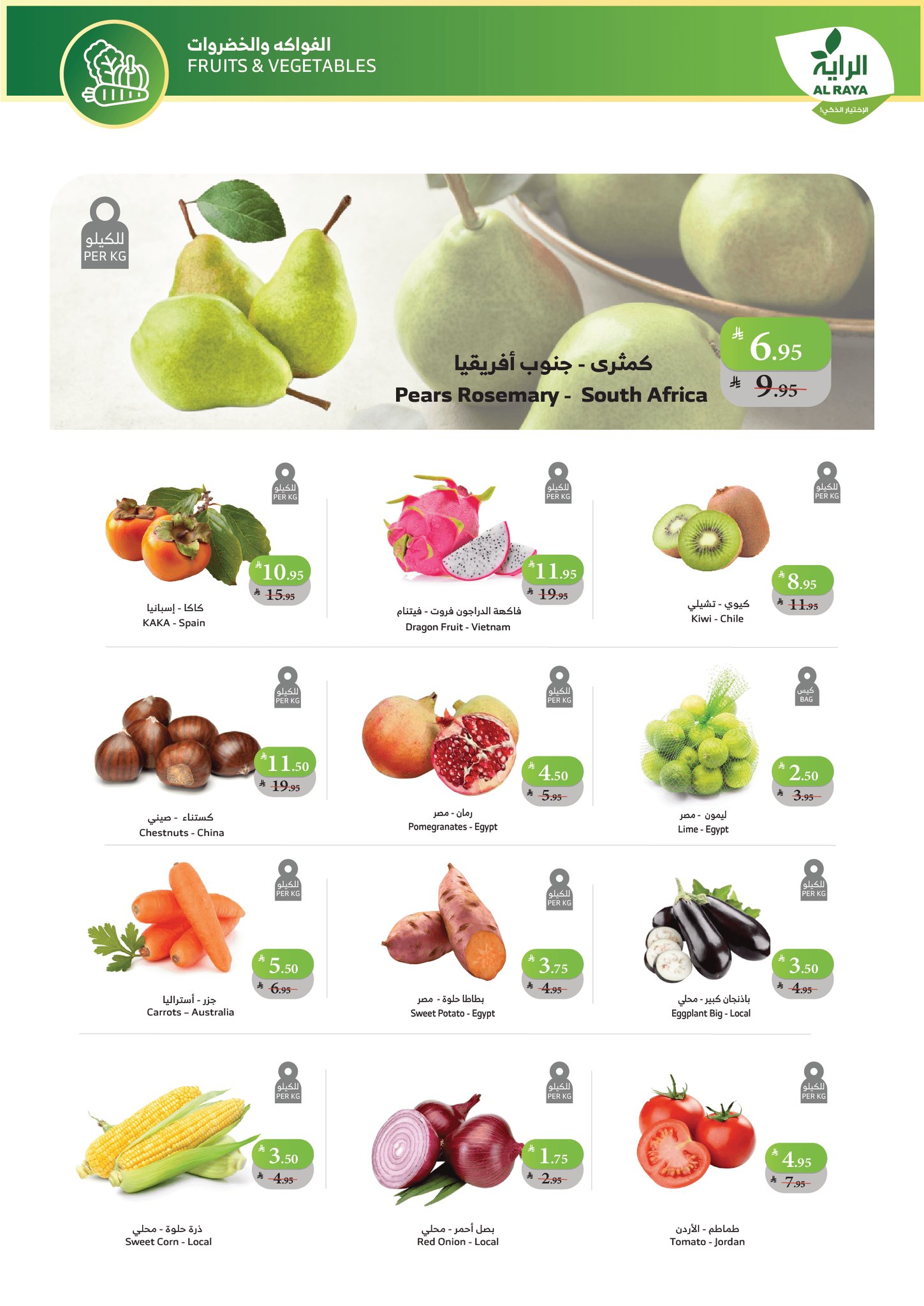 عروض أسواق الراية الأسبوعية