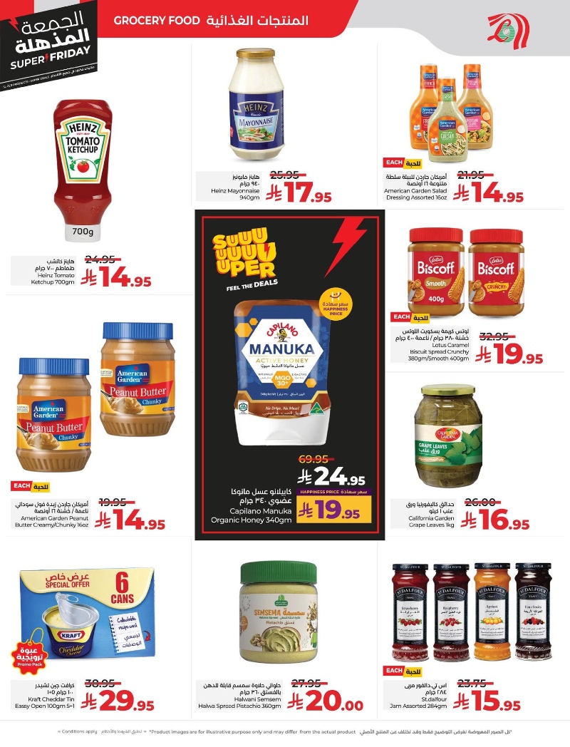 عروض أسواق لولو هايبر ماركت المنطقة الشرقية الأسبوعية