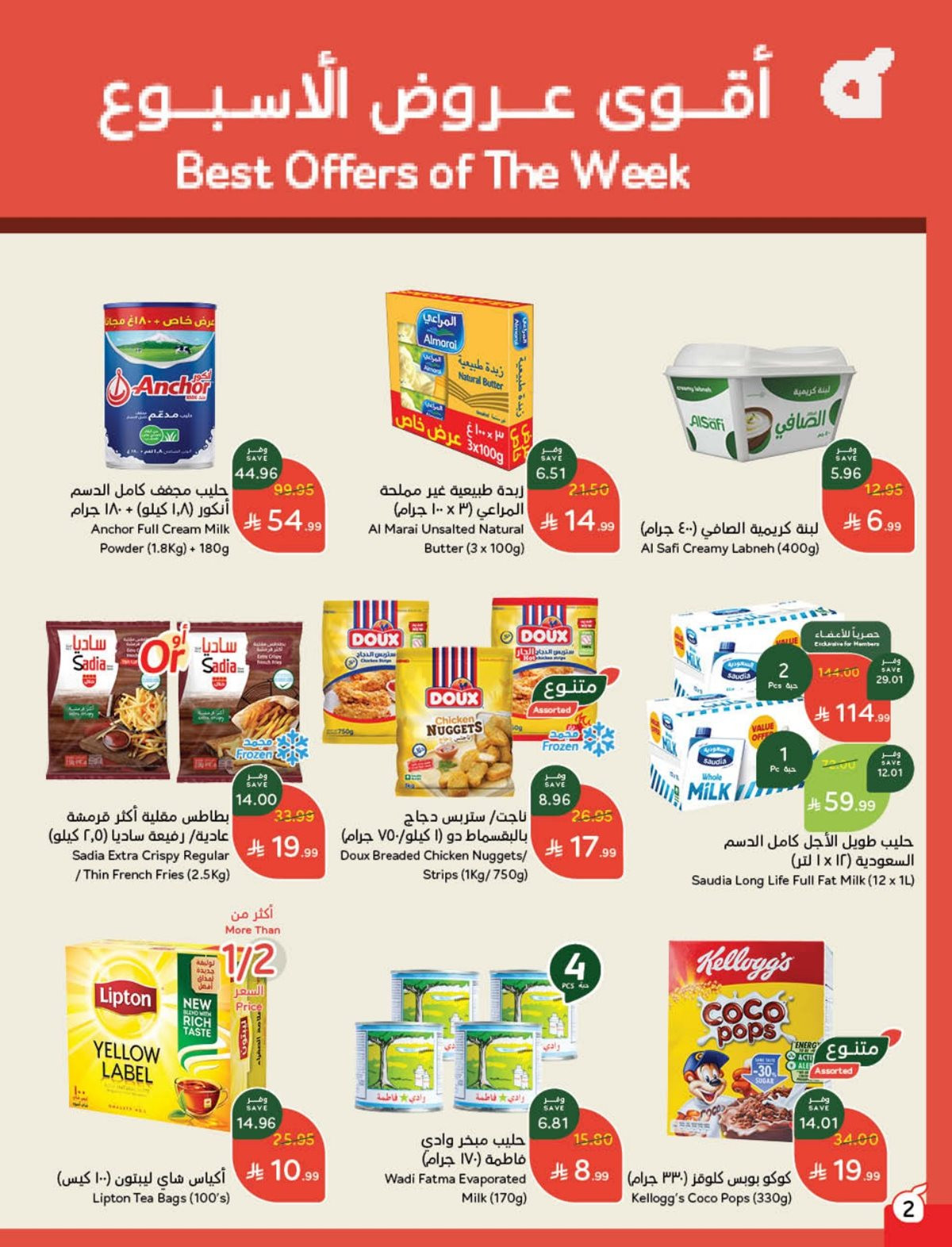 عروض هايبر بندة عروض هايبر بندة