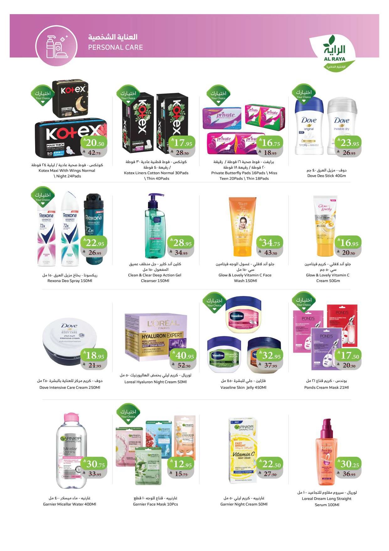 عروض أسواق الراية الأسبوعية