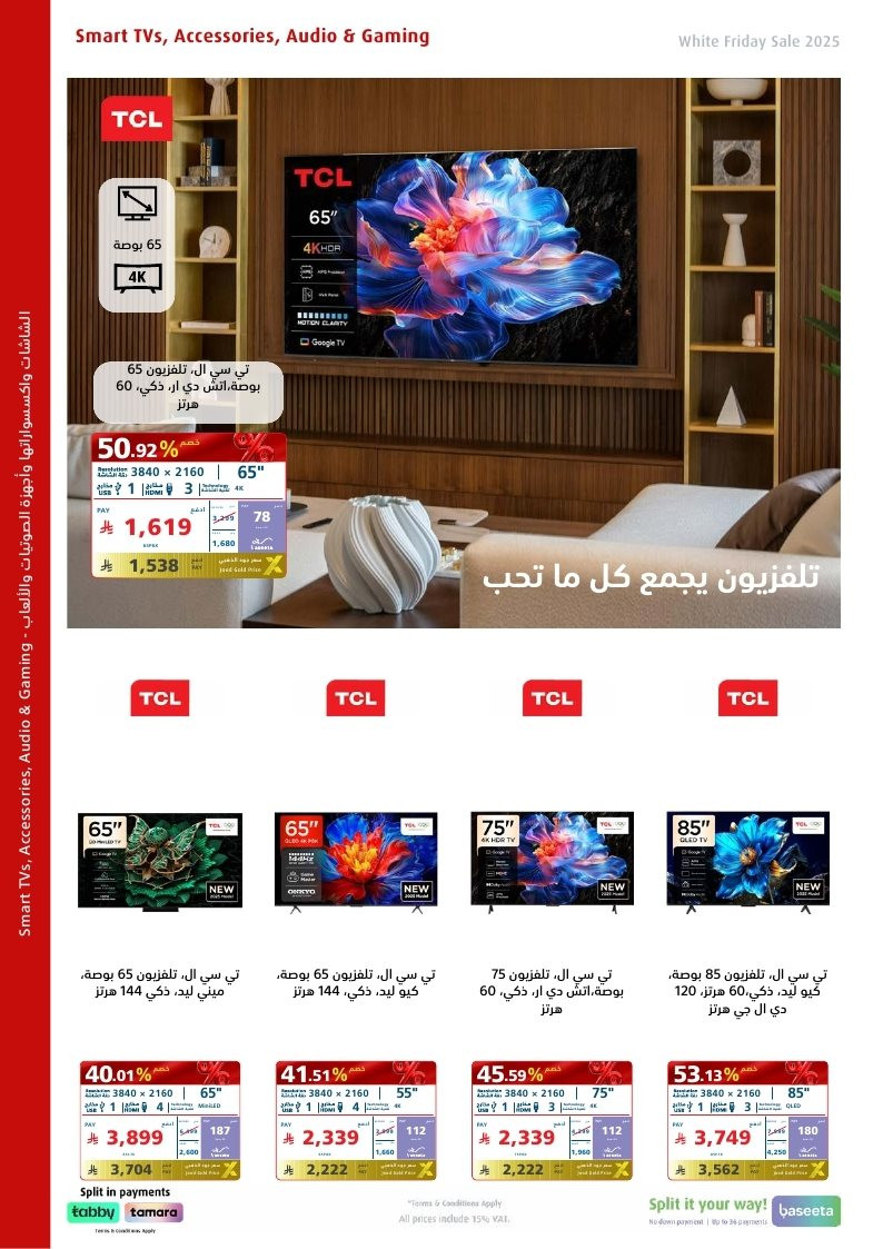 عروض الجمعة البيضاء من اكسترا