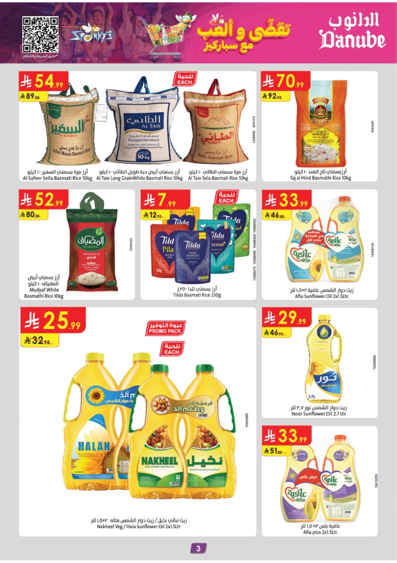 عروض أسواق الدانوب المنطقة الجنوبية الأسبوعية
