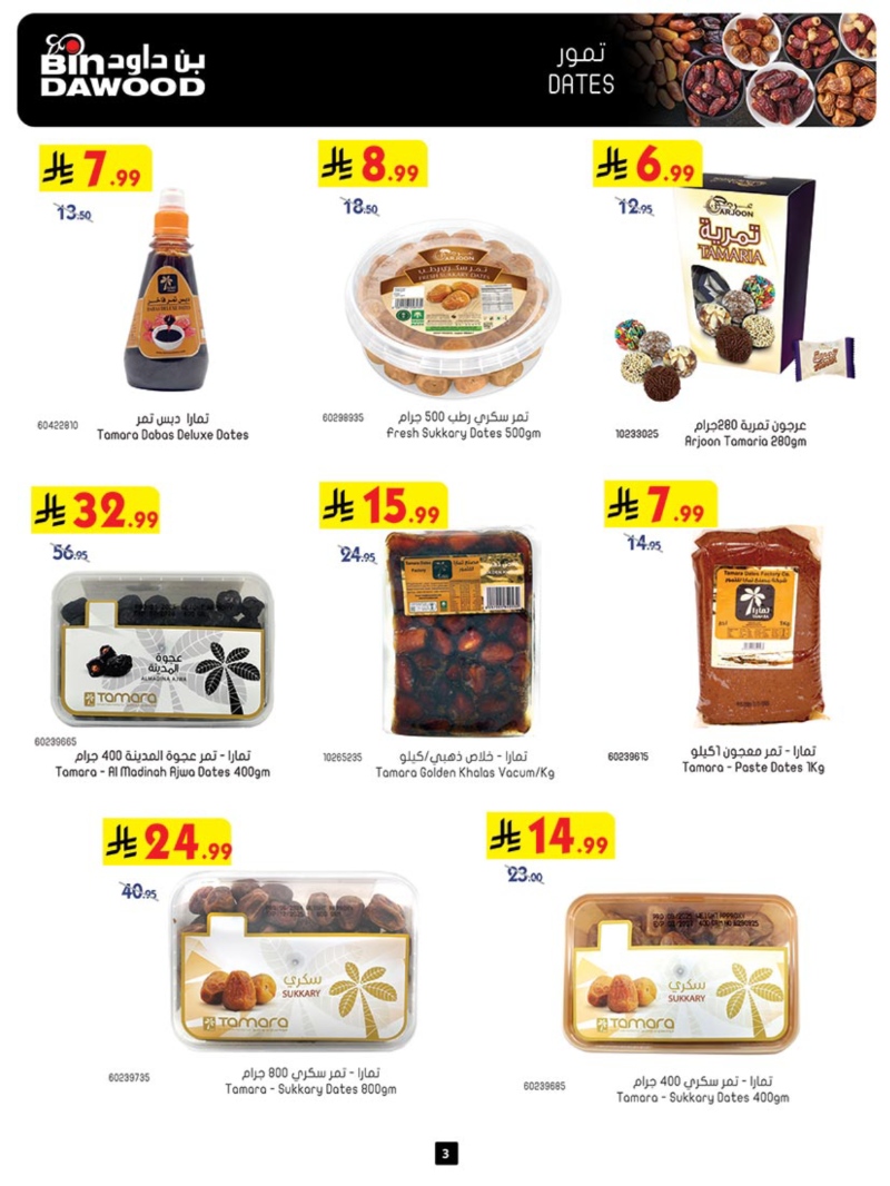 عروض أسواق بن داود الطائف الأسبوعية