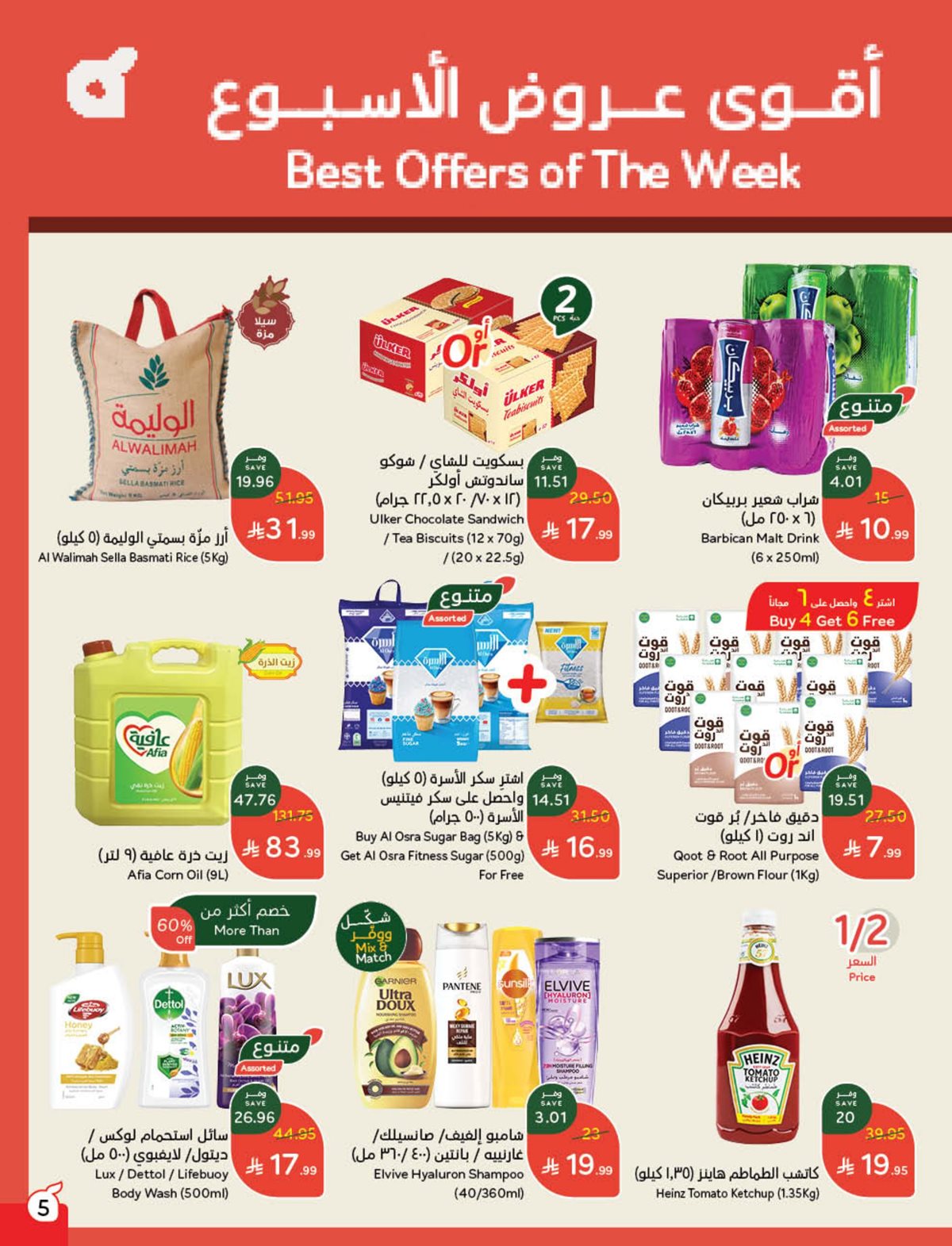 عروض أسواق بندة الأسبوعية عروض أسواق بندة الأسبوعية