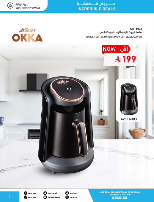 عروض الجمعة البيضاء من ساكو