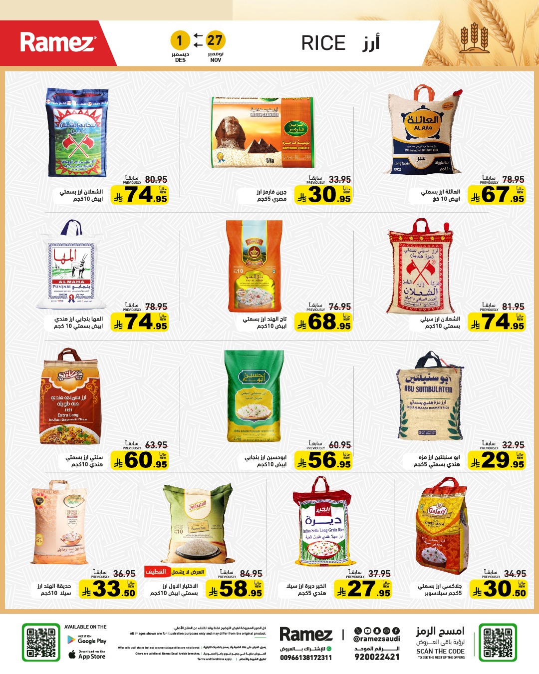 عروض أسواق رامز عروض أسواق رامز