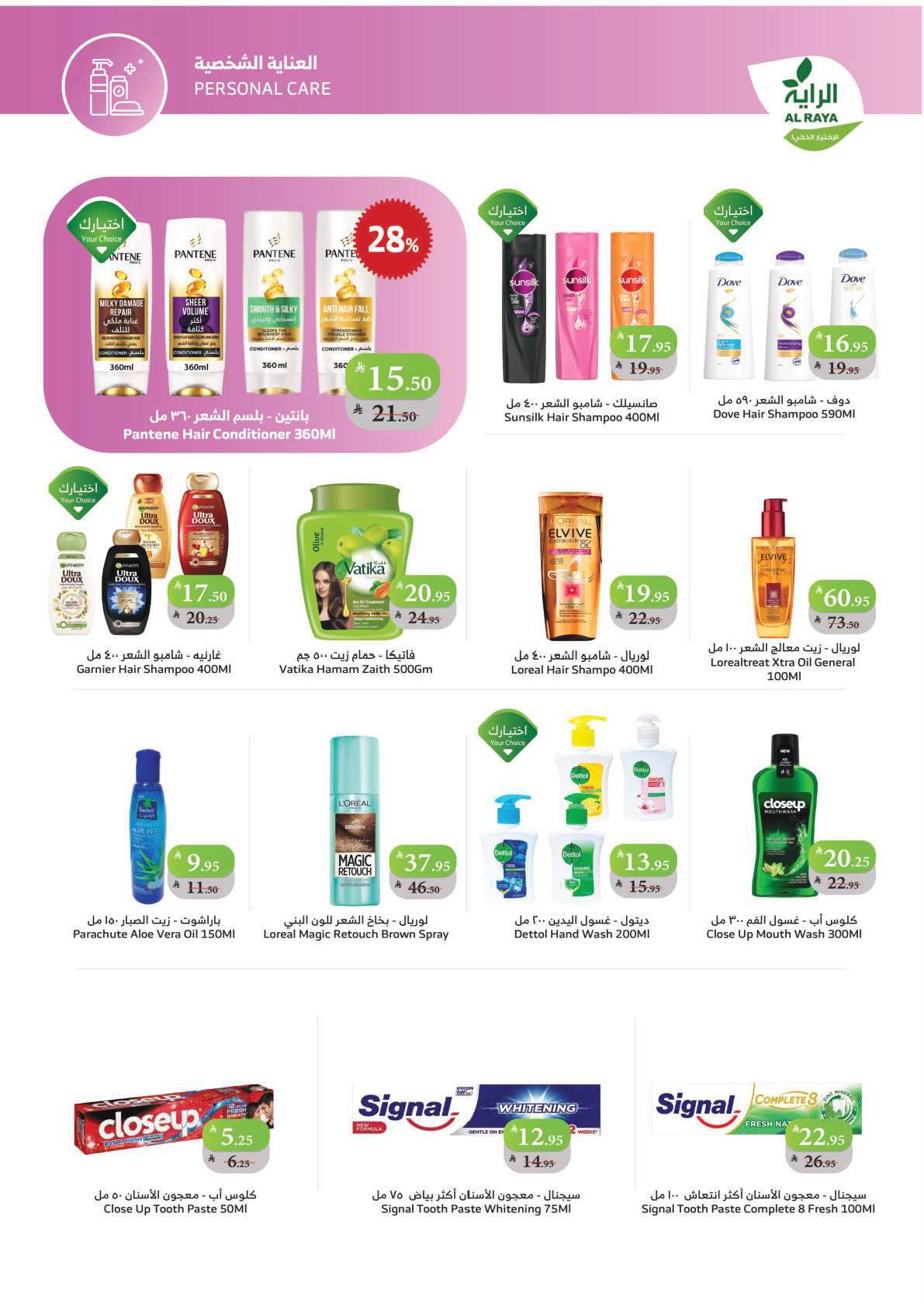 عروض أسواق الراية الأسبوعية