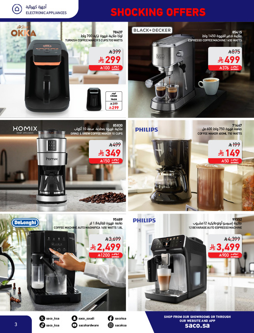 عروض بوم العزاب من ساكو عروض بوم العزاب من ساكو