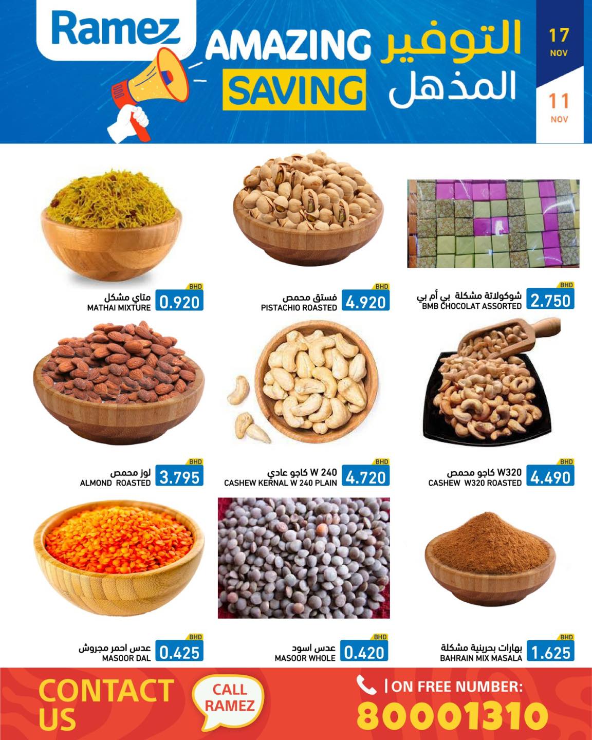 عروض أسواق رامز