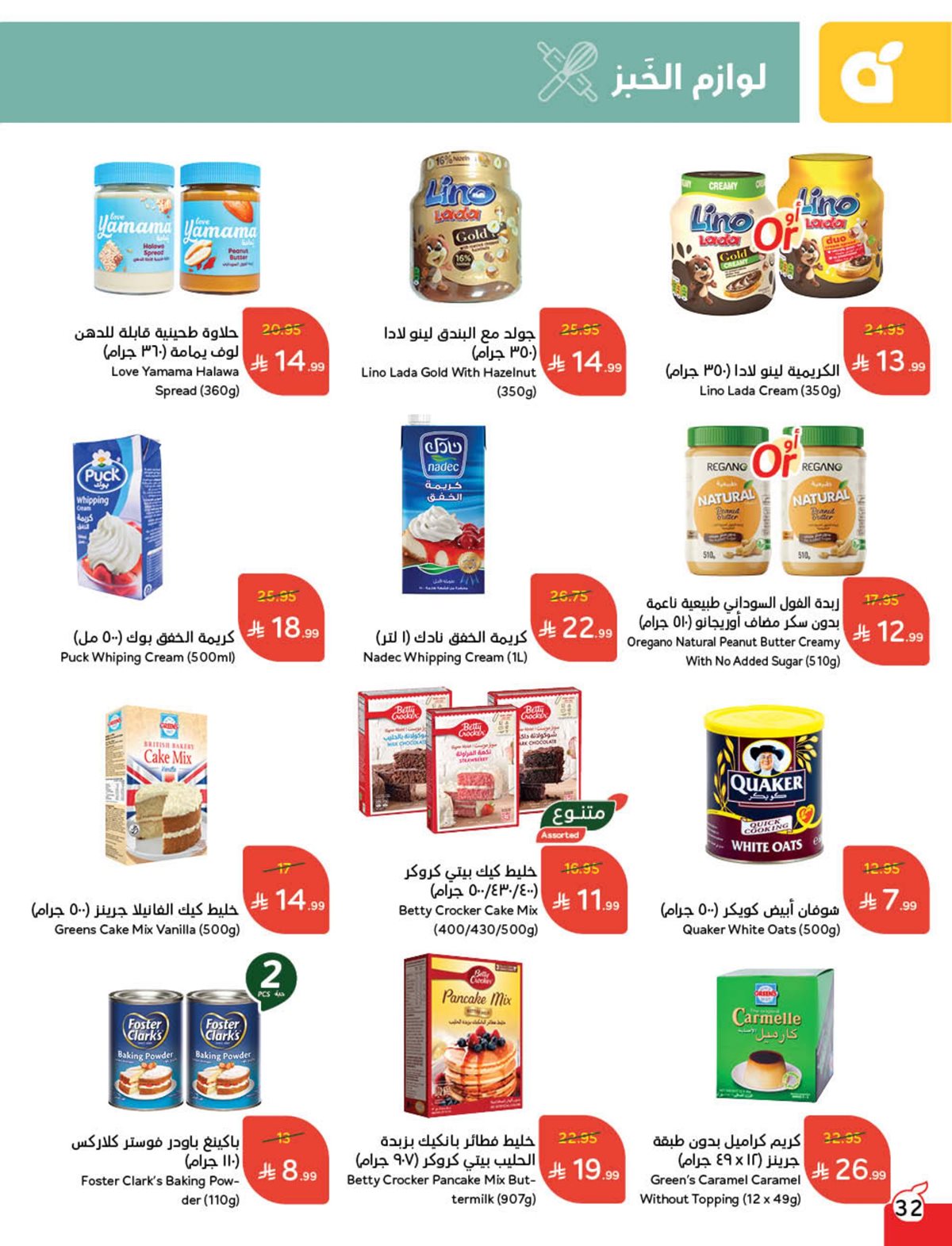 عروض أسواق بندة الأسبوعية