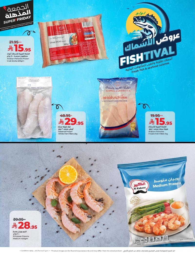 عروض أسواق لولو هايبر ماركت المنطقة الشرقية الأسبوعية