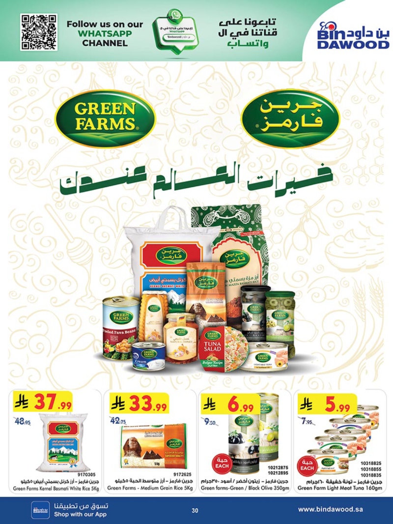 عروض أسواق بن داود مكة الأسبوعية