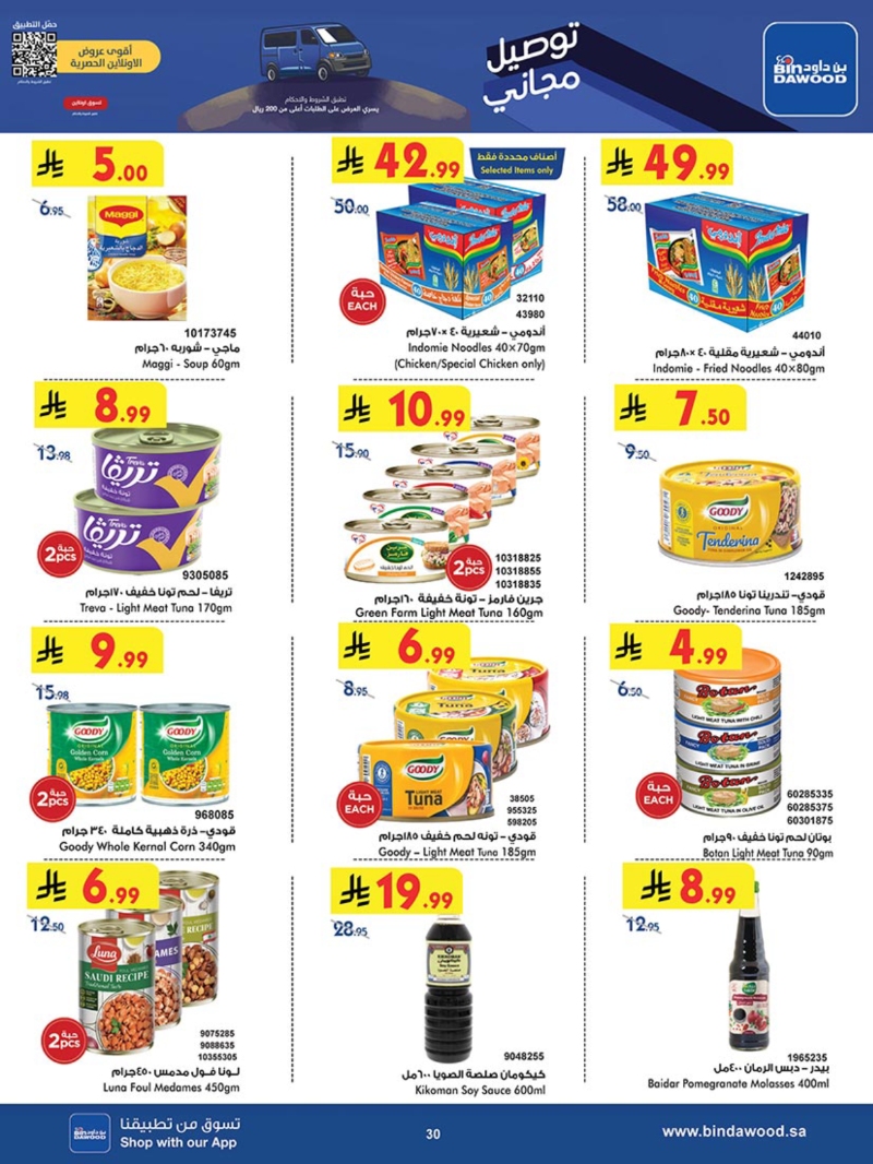 عروض أسواق بن داود الطائف الأسبوعية