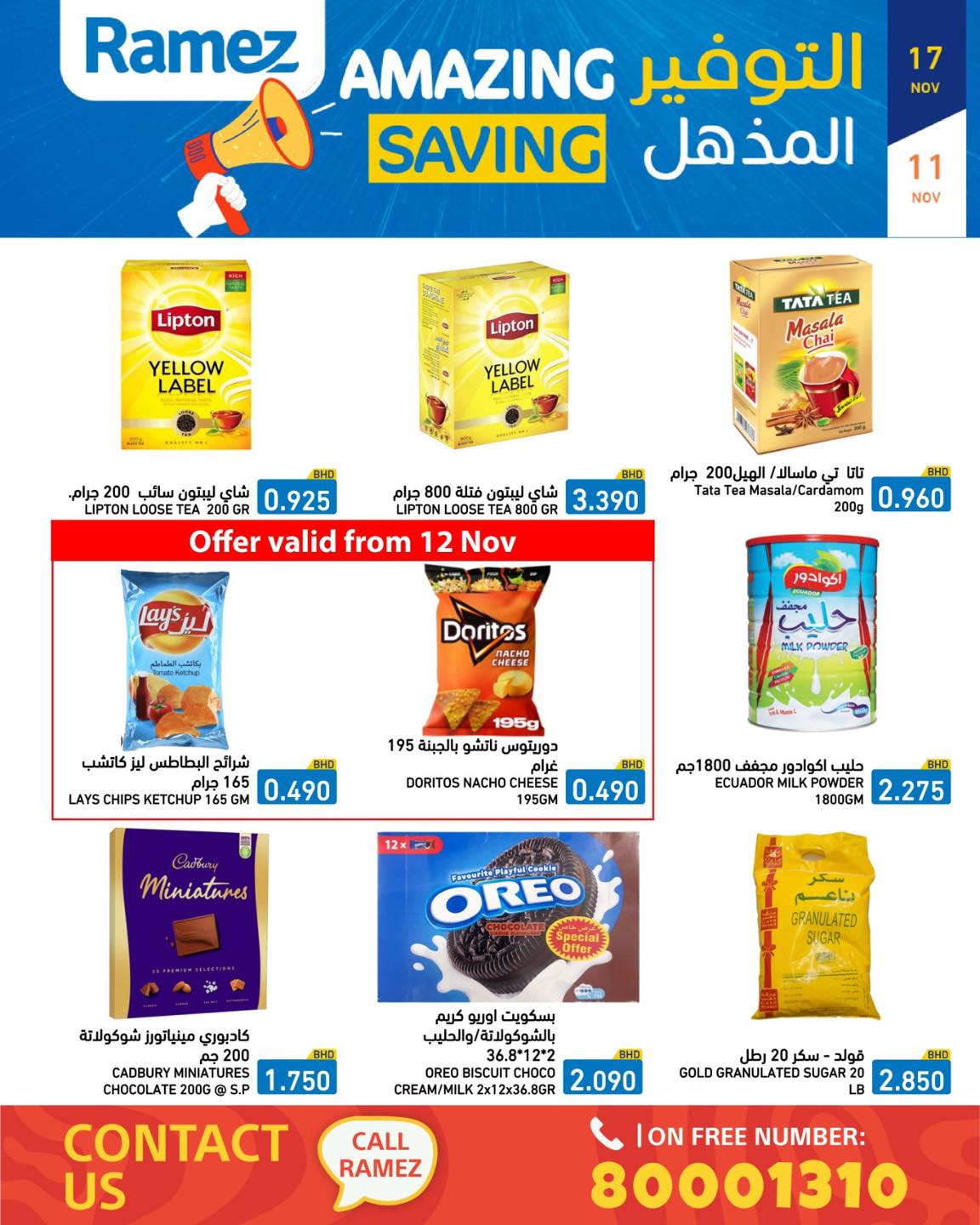 عروض أسواق رامز