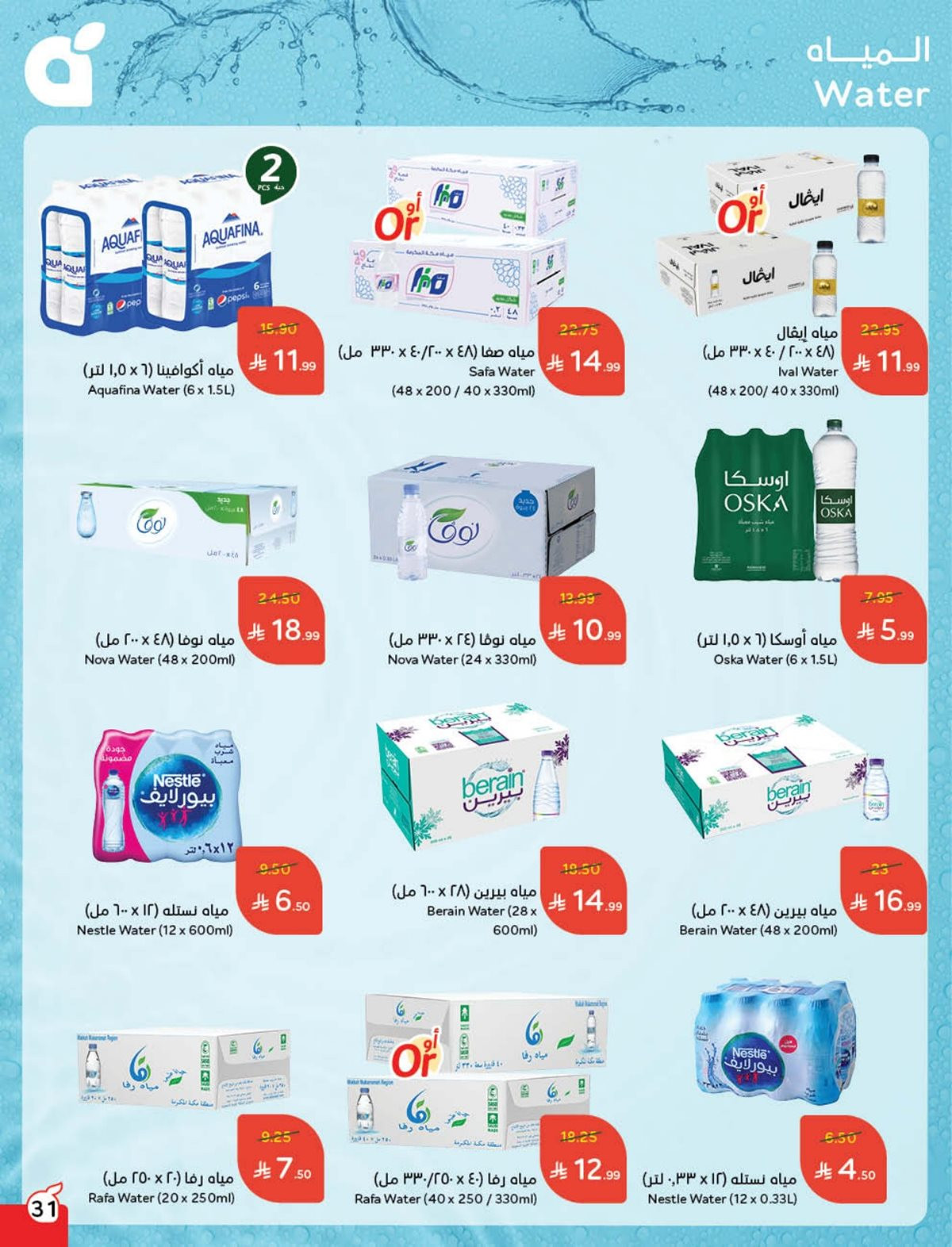 عروض أسواق بندة الأسبوعية