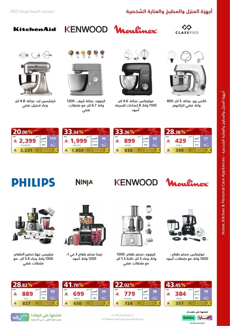 عروض الجمعة البيضاء من اكسترا