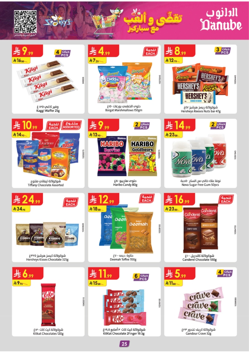 عروض أسواق الدانوب الرياض الأسبوعية