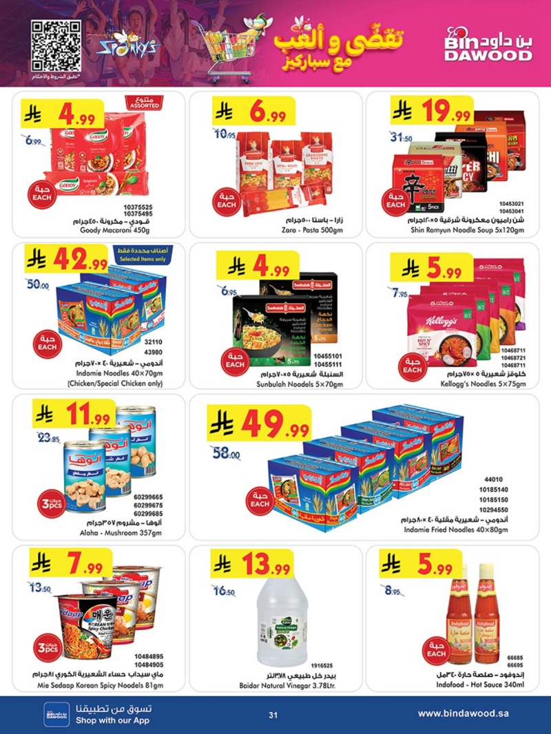 عروض أسواق بن داود مكة الأسبوعية