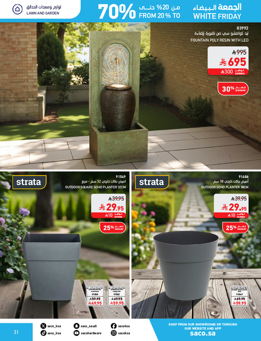 عروض الجمعة البيضاء من ساكو