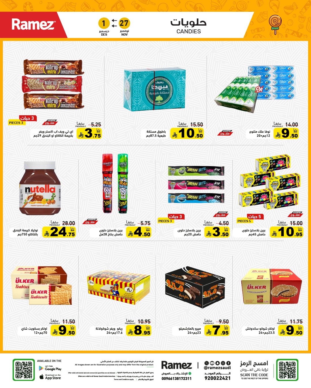 عروض أسواق رامز