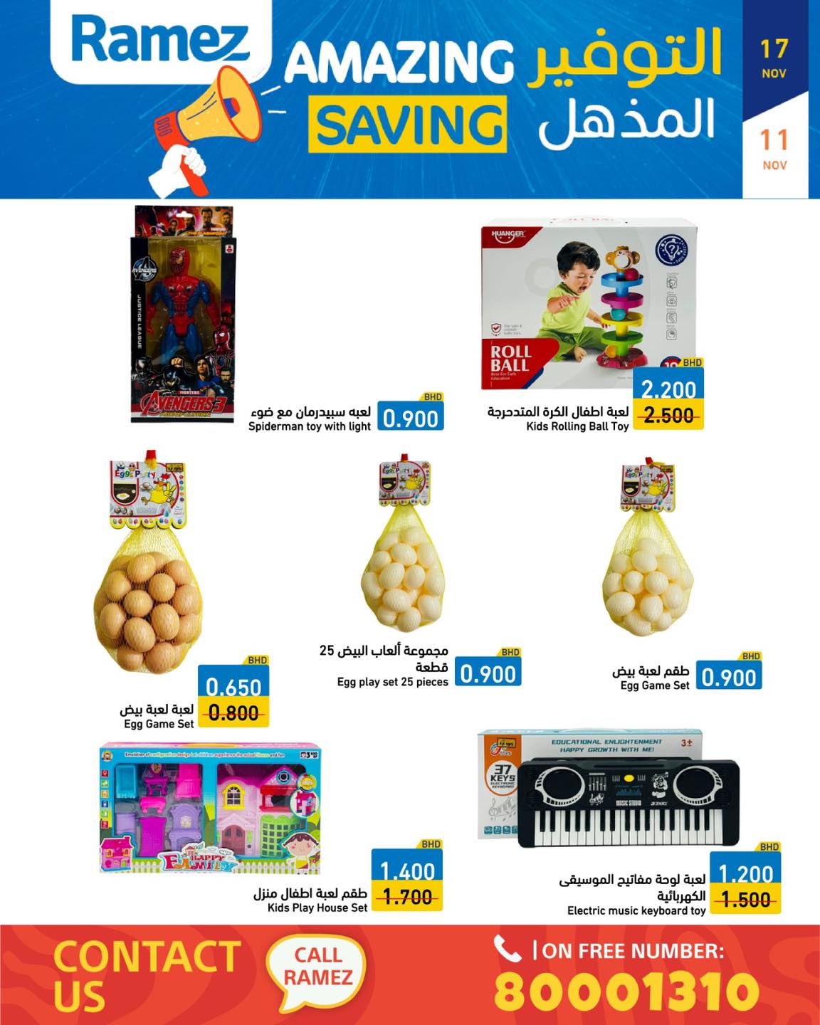 عروض أسواق رامز