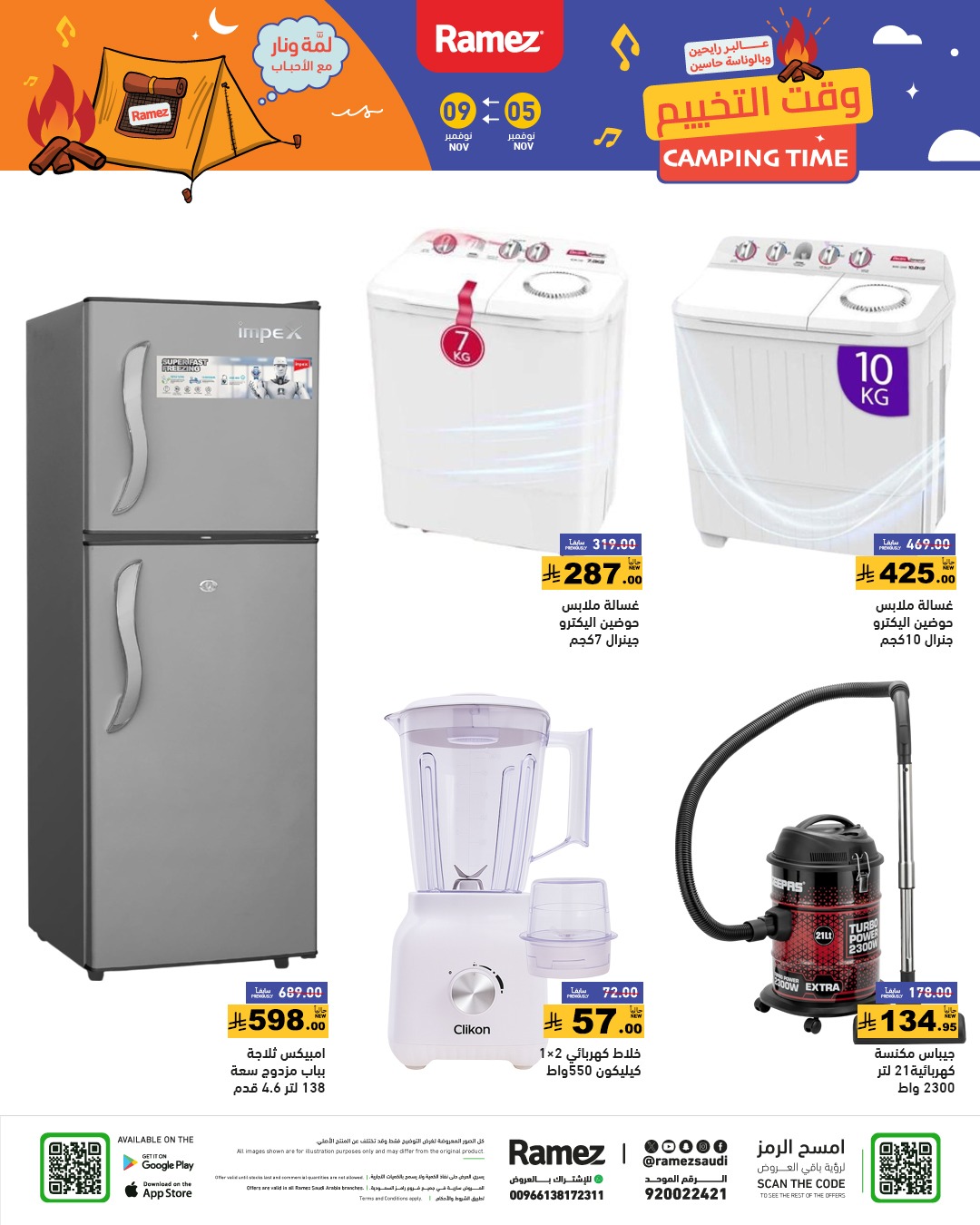 عروض أسواق رامز