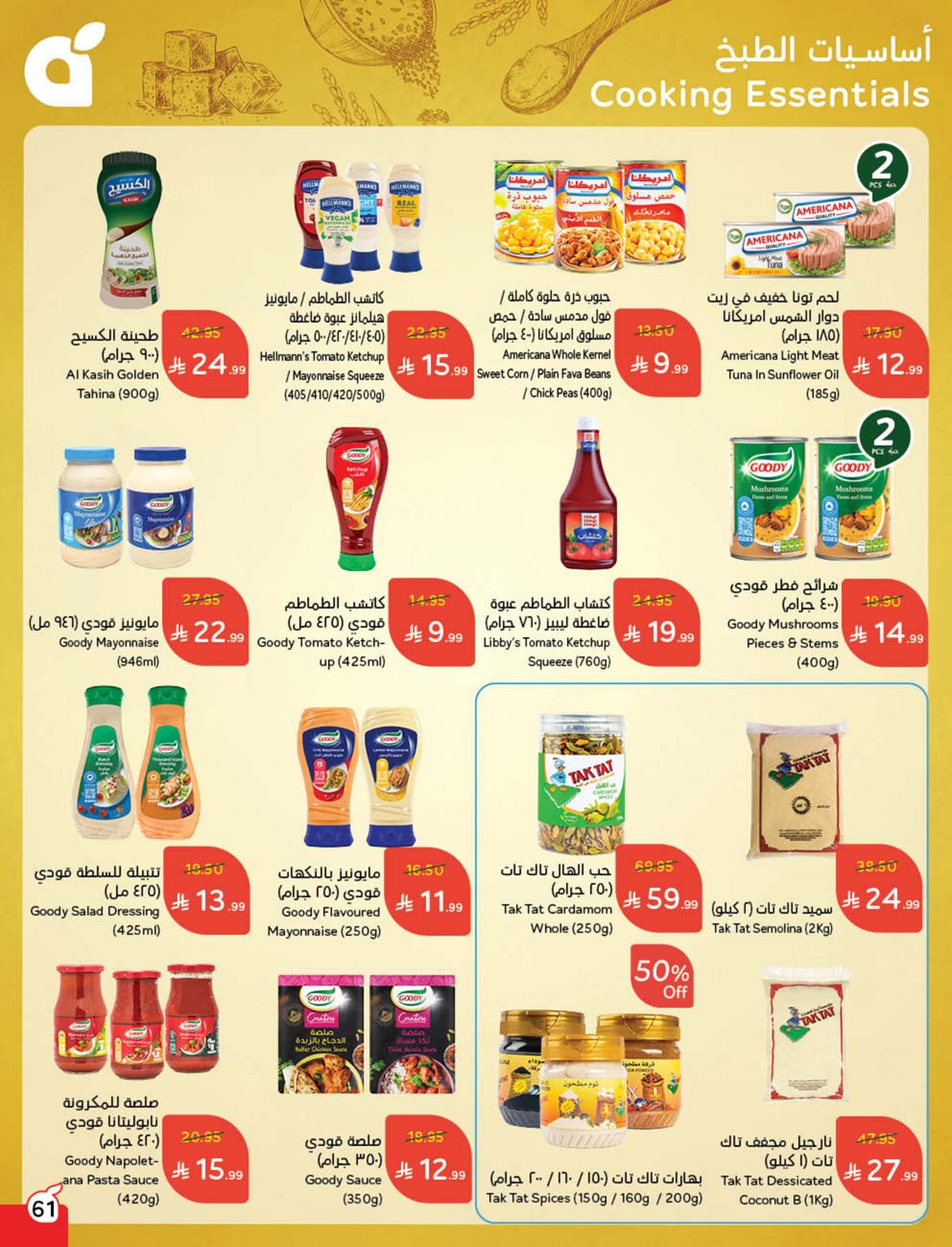 عروض هايبر بندة