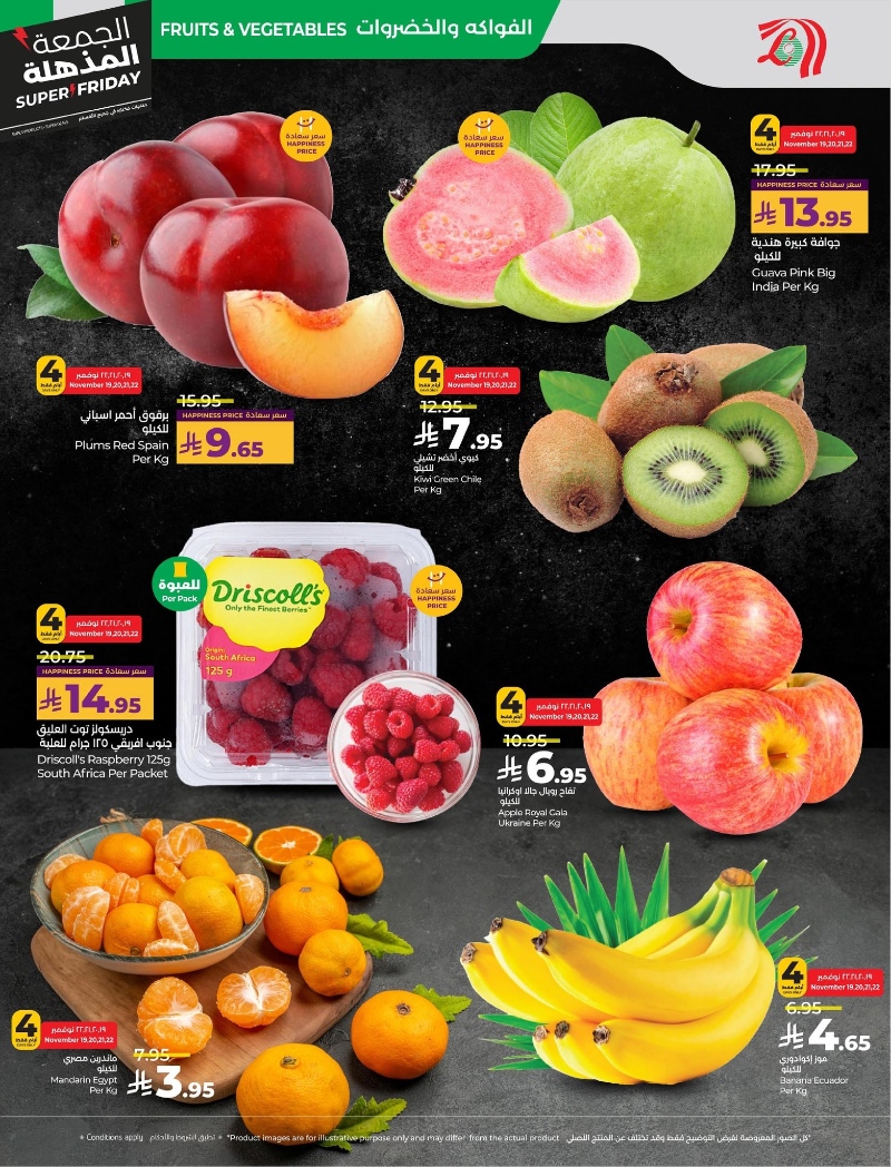 عروض أسواق لولو هايبر ماركت المنطقة الشرقية الأسبوعية