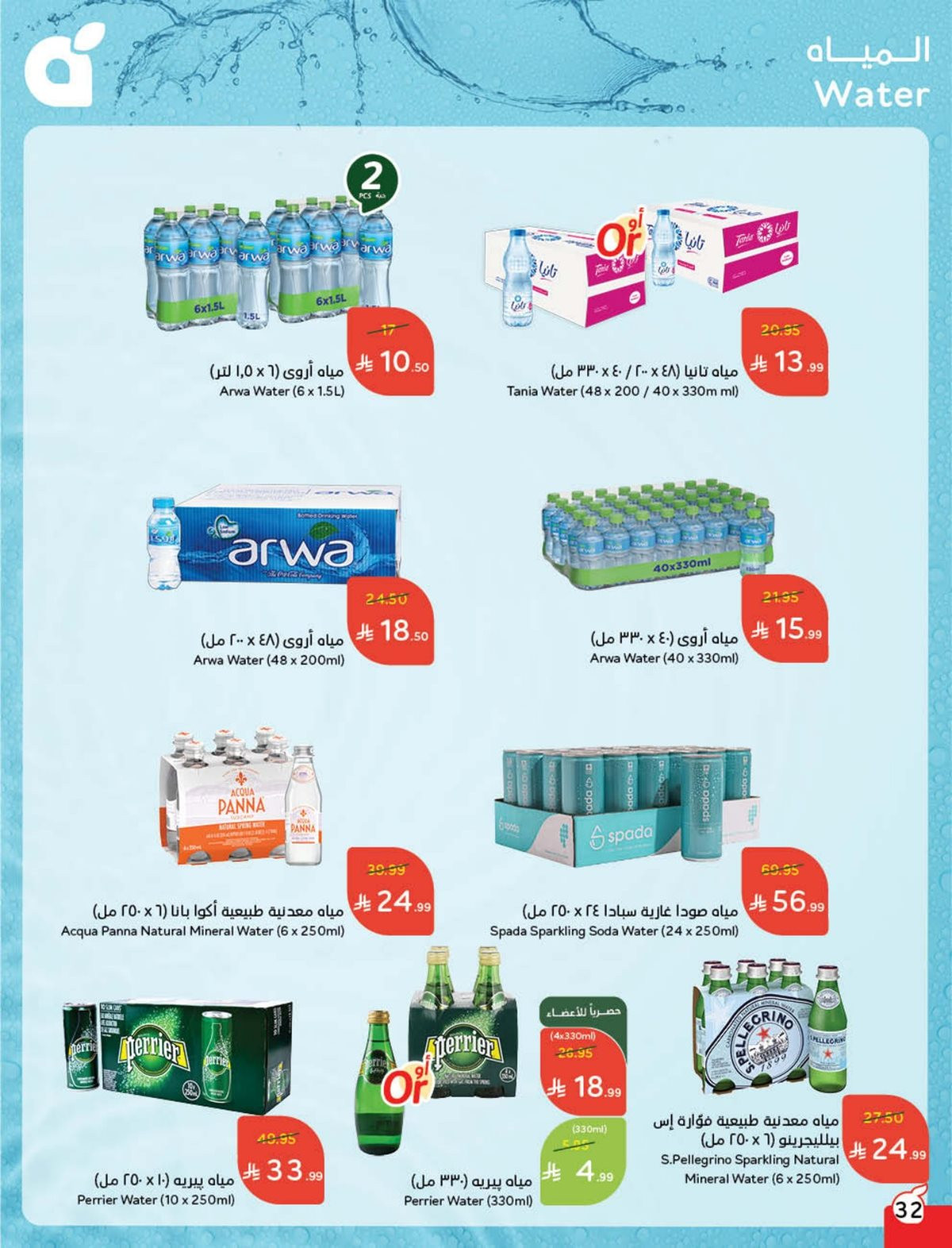 عروض أسواق بندة الأسبوعية