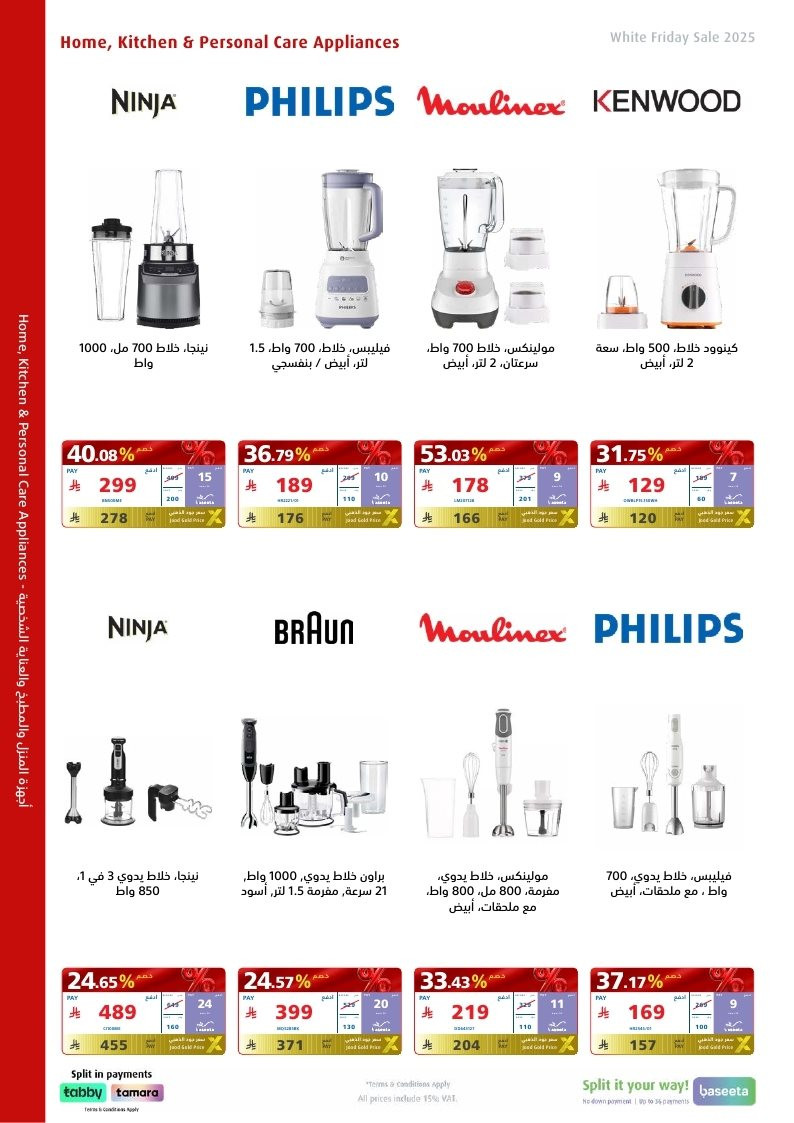 عروض الجمعة البيضاء من اكسترا
