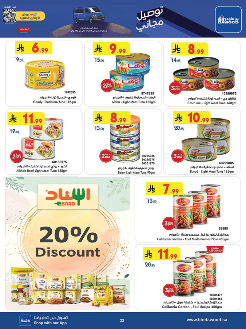 عروض أسواق بن داود مكة الأسبوعية