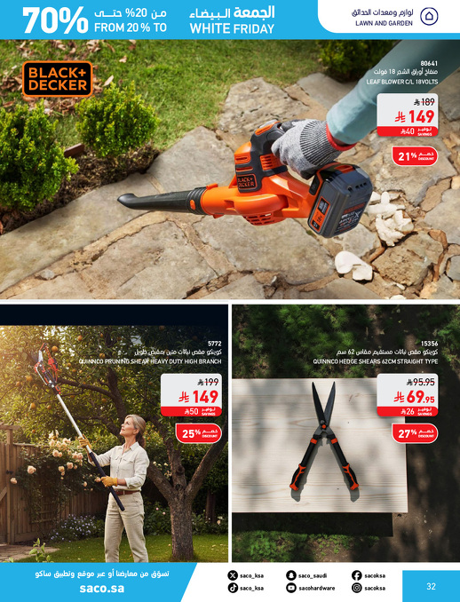 عروض الجمعة البيضاء من ساكو