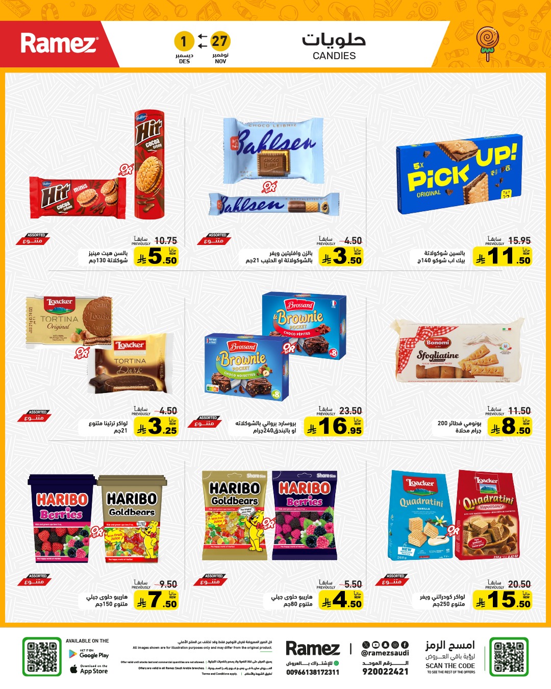 عروض أسواق رامز