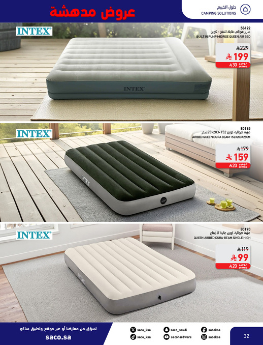 عروض بوم العزاب من ساكو