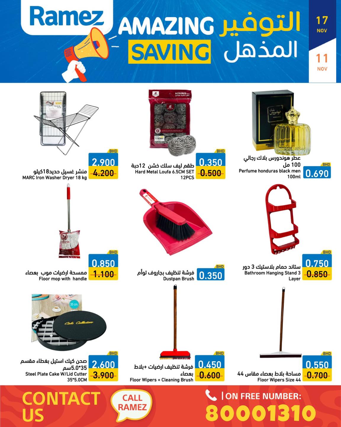 عروض أسواق رامز