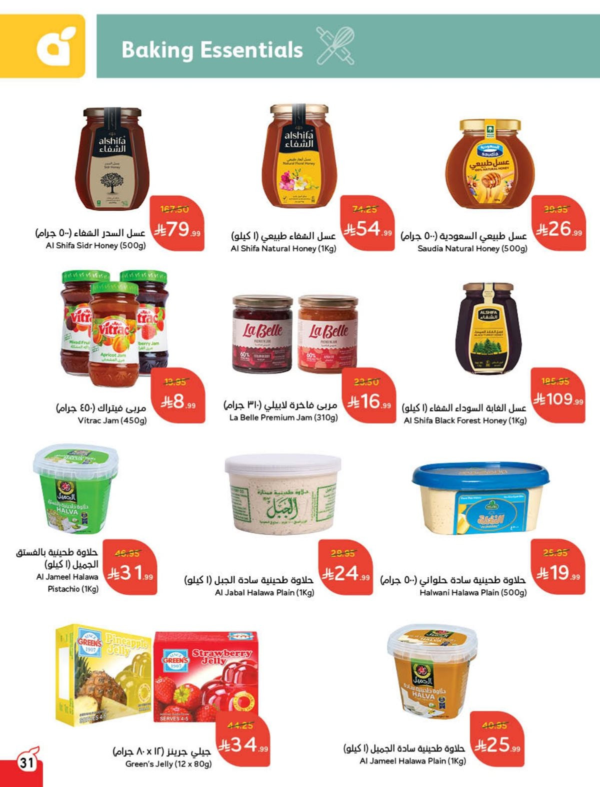 عروض أسواق بندة الأسبوعية