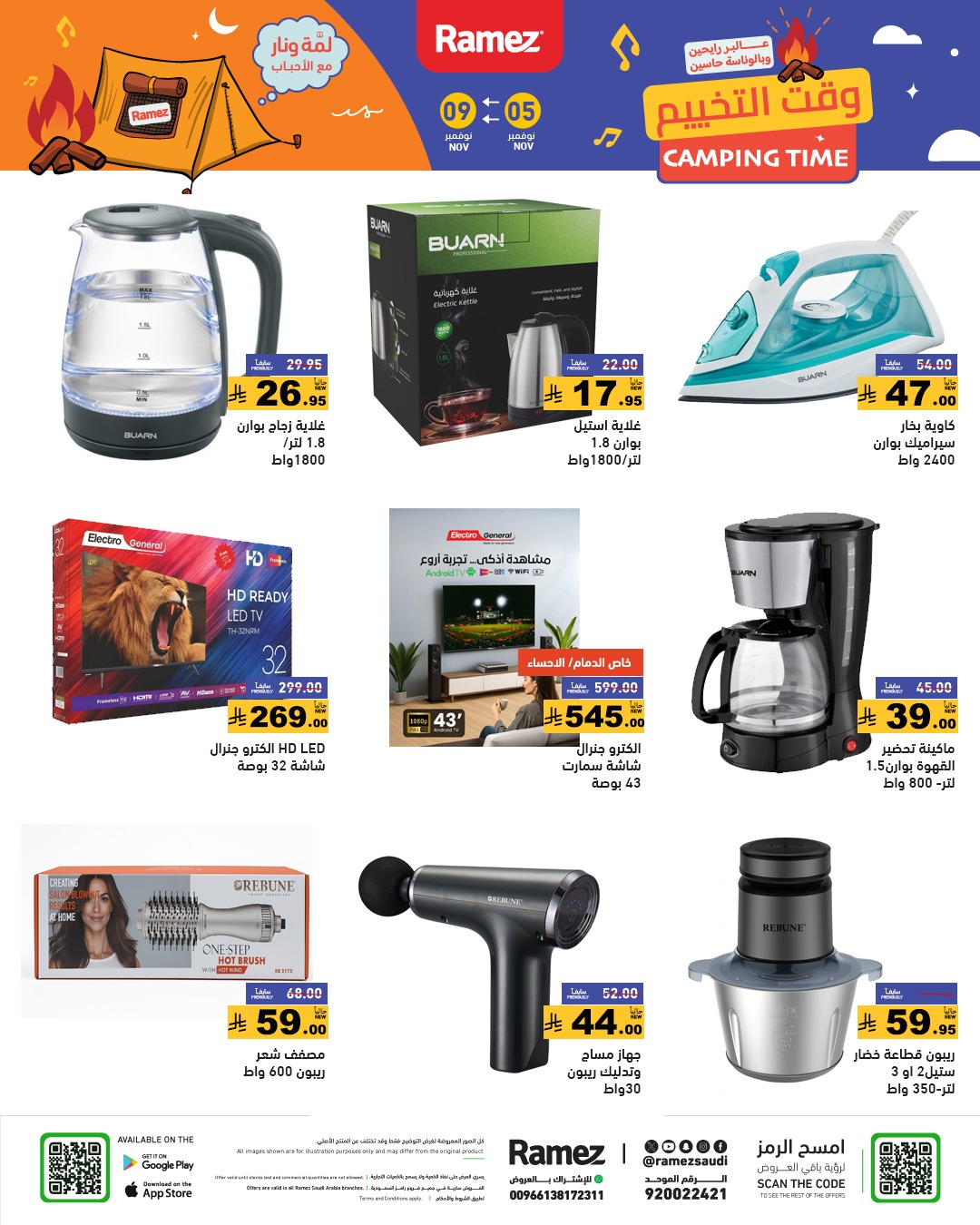 عروض أسواق رامز