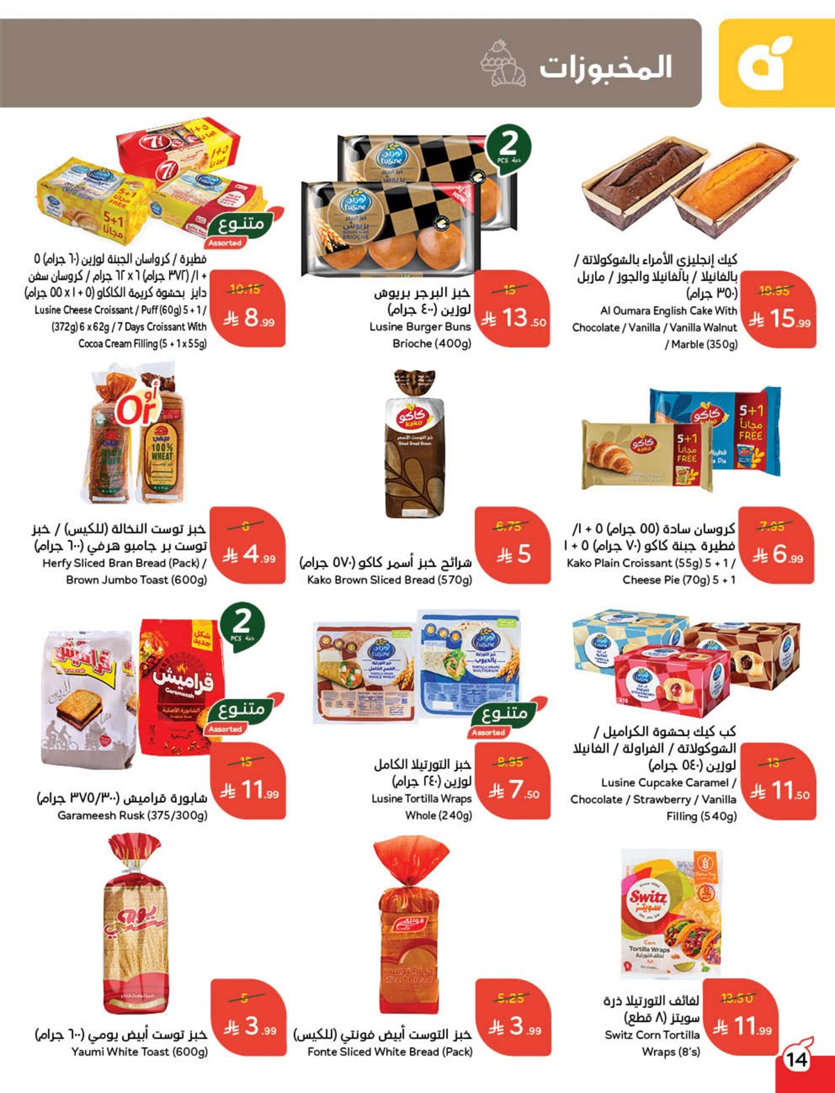 عروض هايبر بندة