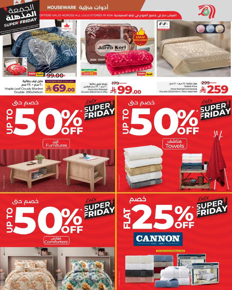 عروض أسواق لولو هايبر ماركت جدة مكة تبوك ينبع خميس مشيط الطائف