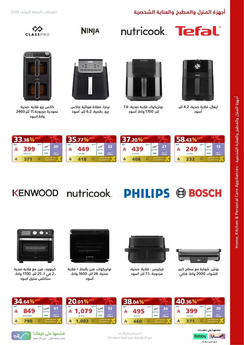 عروض الجمعة البيضاء من اكسترا