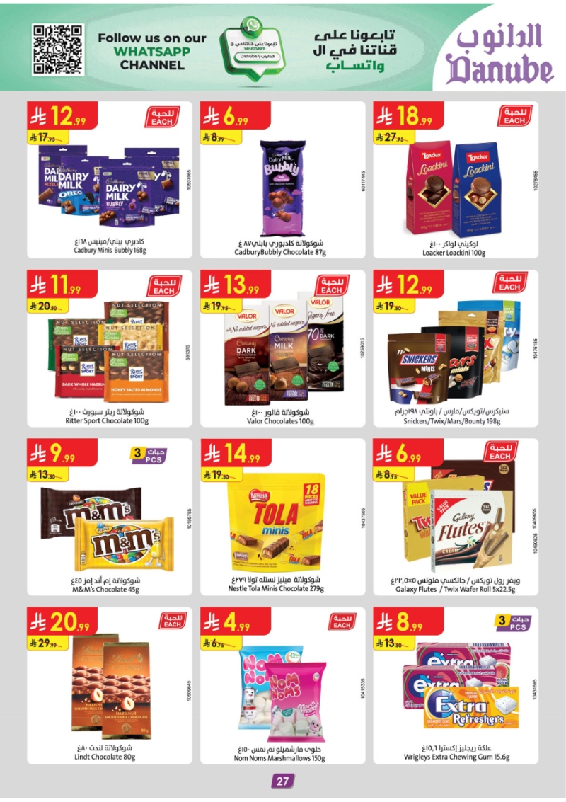 عروض أسواق الدانوب المنطقة الجنوبية الأسبوعية