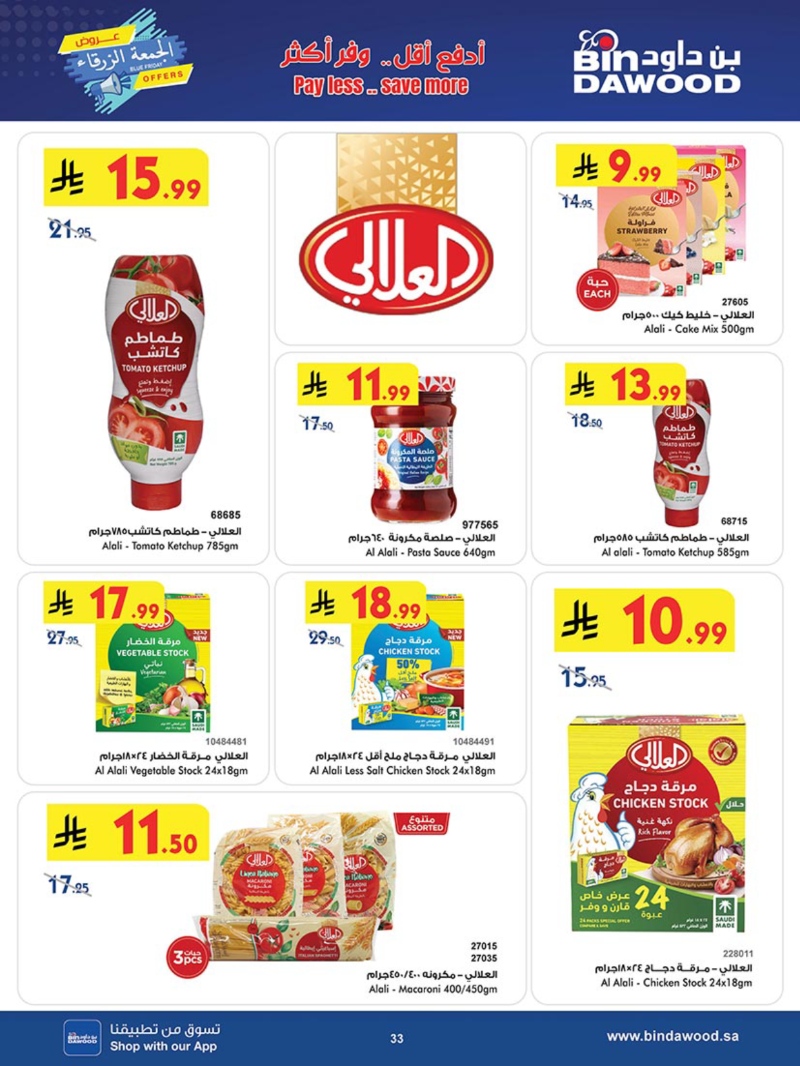 عروض أسواق بن داود مكة الأسبوعية