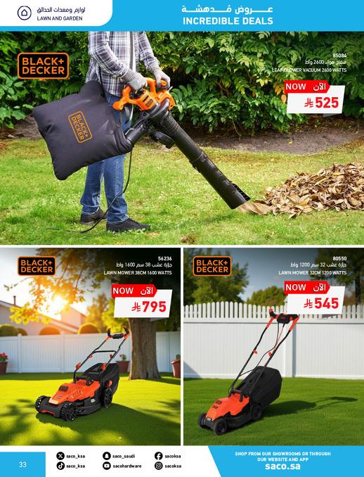 عروض الجمعة البيضاء من ساكو