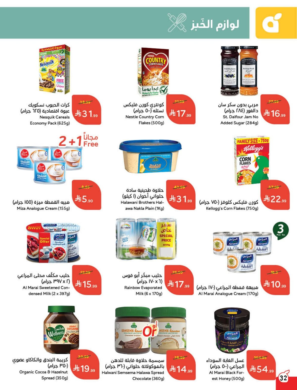 عروض هايبر بندة