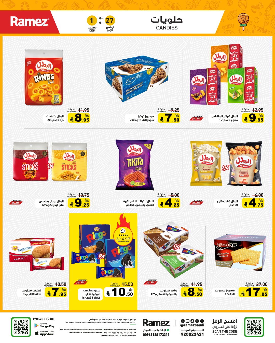 عروض أسواق رامز