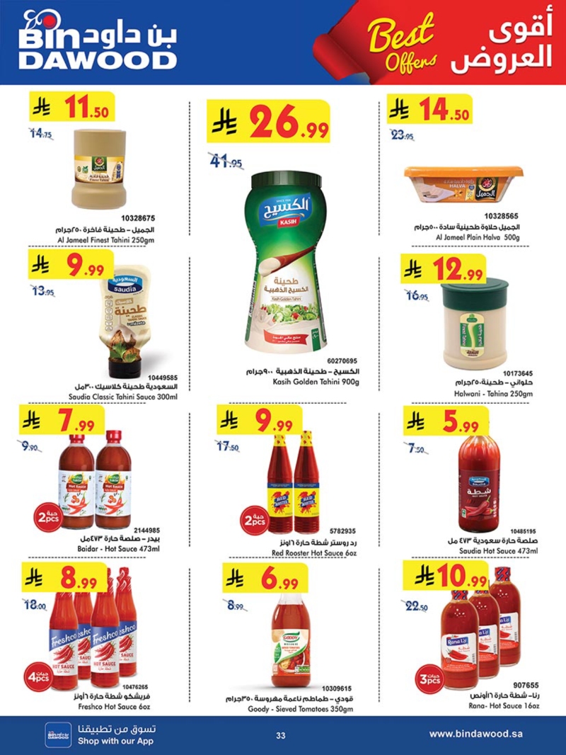 عروض أسواق بن داود الطائف الأسبوعية